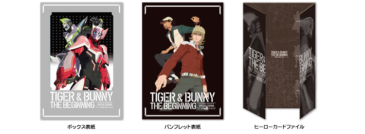 PRODUCTS | 劇場版 TIGER  BUNNY -The Beginning-