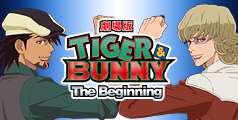 劇場版TIGER &  BUNNY -The Beginning-公式サイト