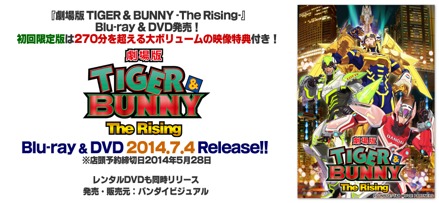 PRODUCTS | 劇場版 TIGER  BUNNY -The Rising-