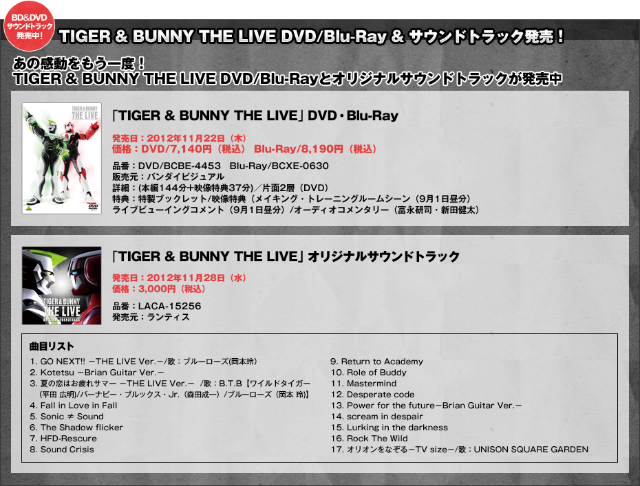 「TIGER & BUNNY THE LIVE」のBlu-ray & DVDが発売決定！